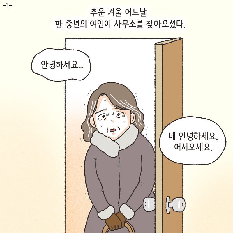 신세계로의 변호사들 (1) — 웹툰 장면 28