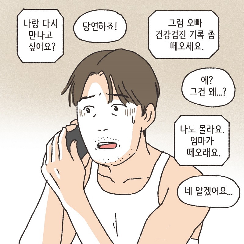 박작가 이야기 — 웹툰 장면 29