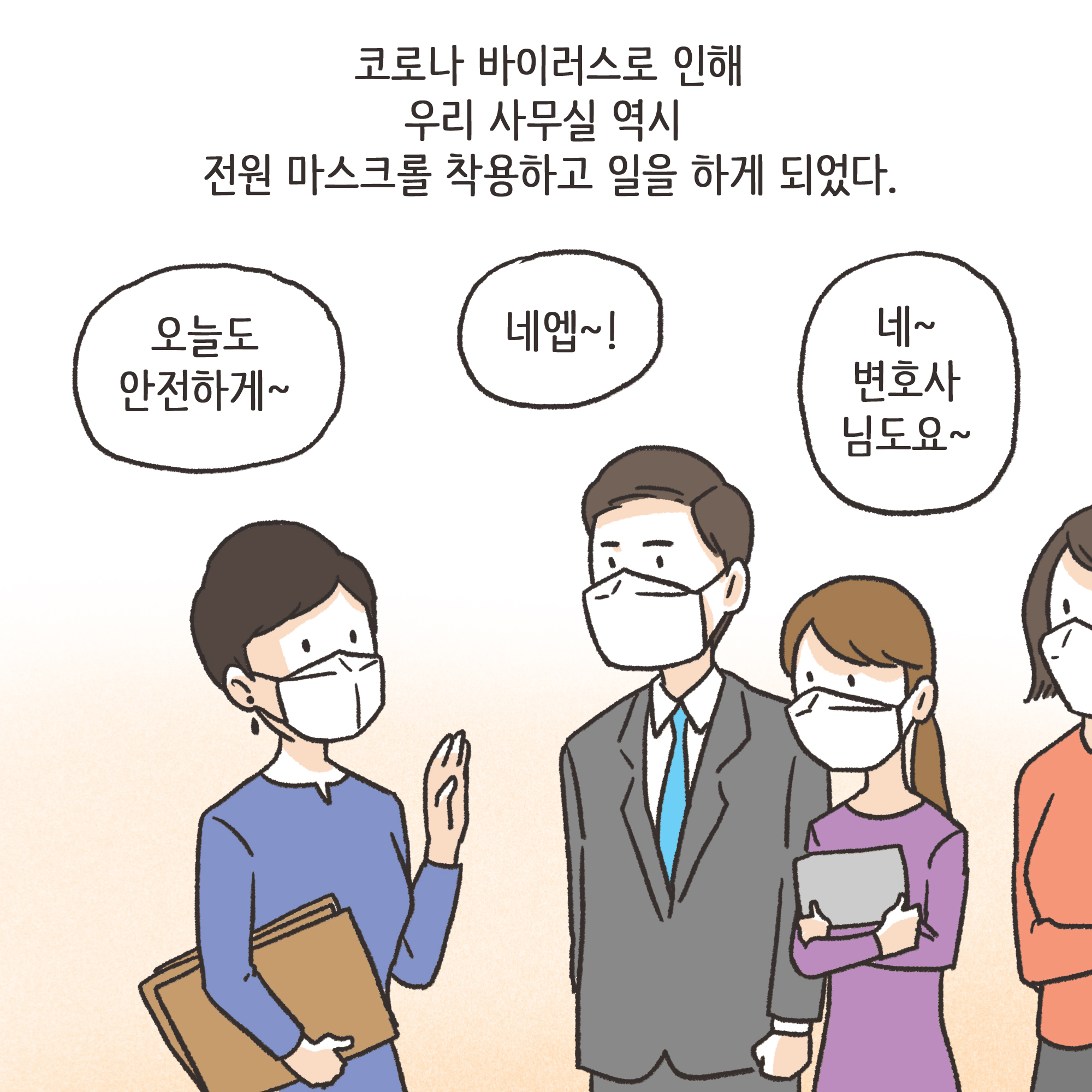 코로나바이러스 — 웹툰 장면 24
