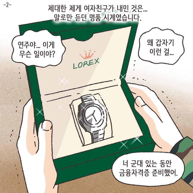 니 그거, 잘 하는 거 아니다 (4) — 웹툰 장면 27