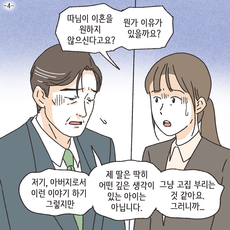 의뢰인들의 선물 (1) — 웹툰 장면 30