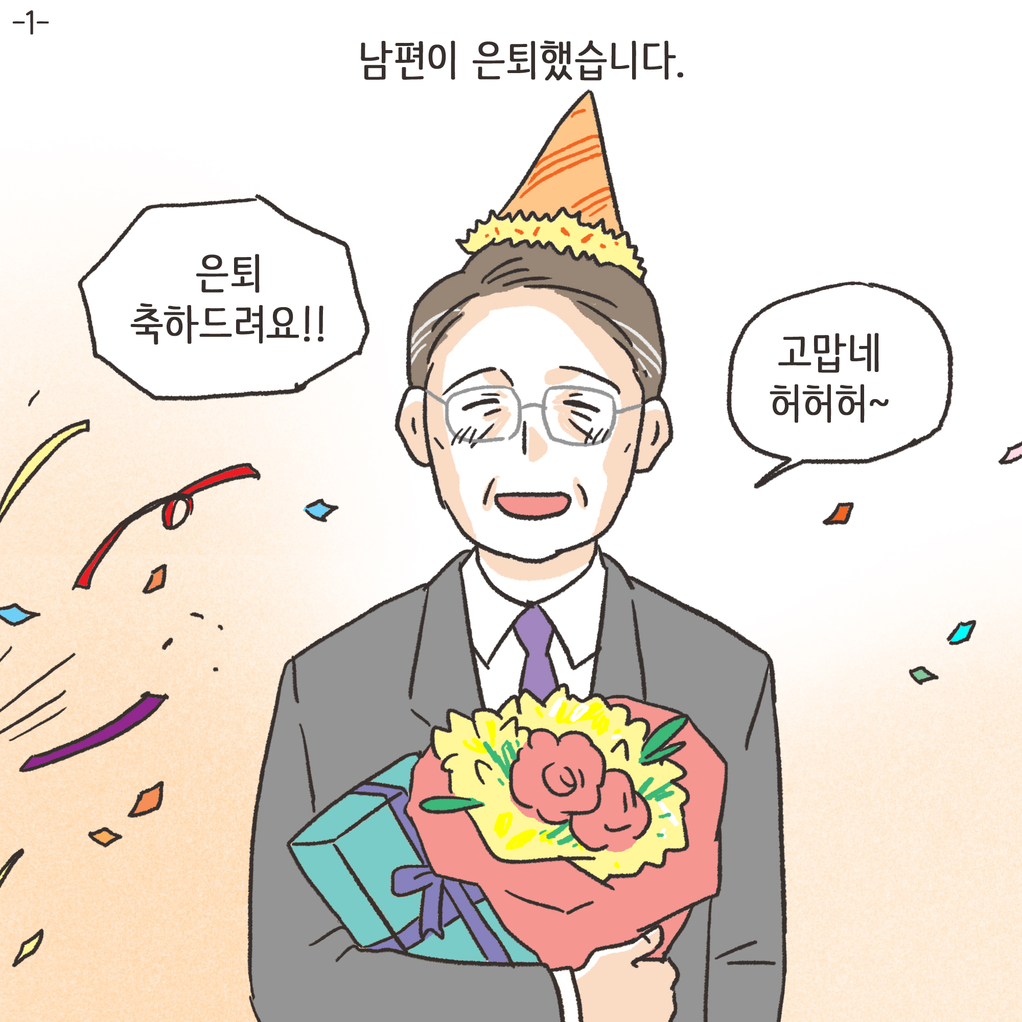 코로나바이러스 2 — 웹툰 장면 25