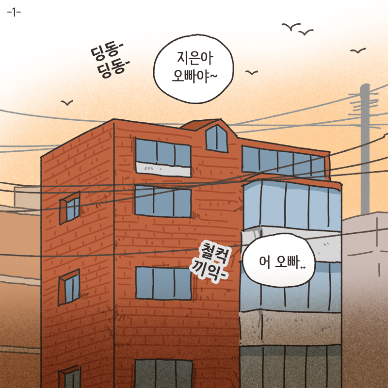 이모티콘 (1) — 웹툰 장면 20