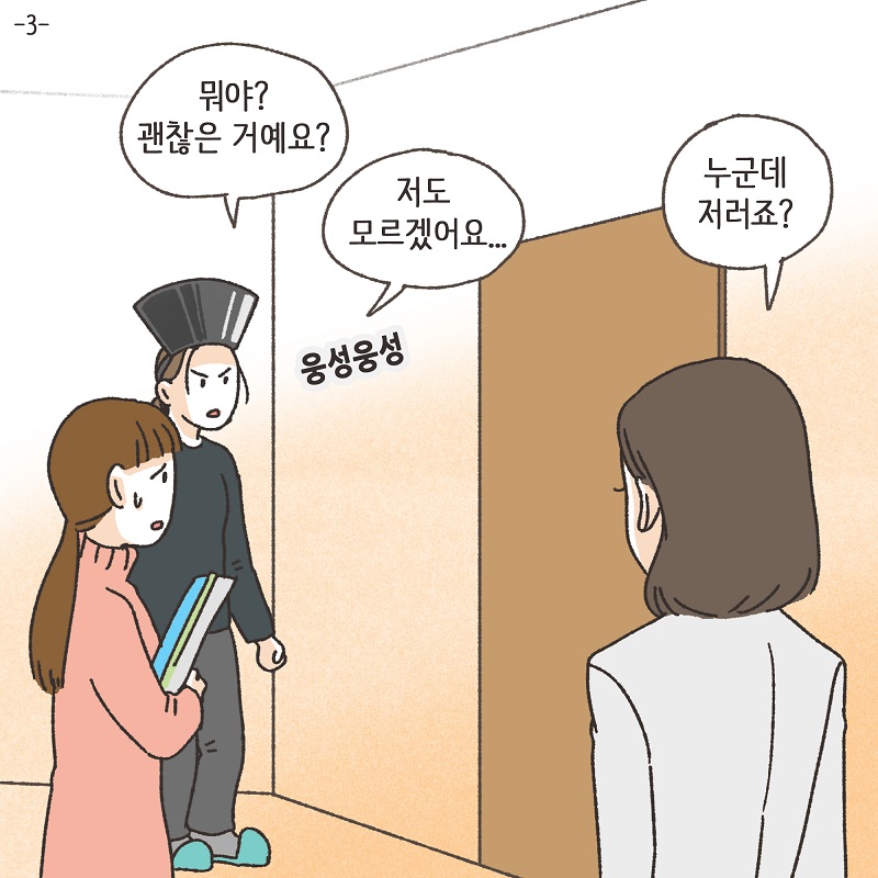 신세계로의 변호사들 (1) — 웹툰 장면 30