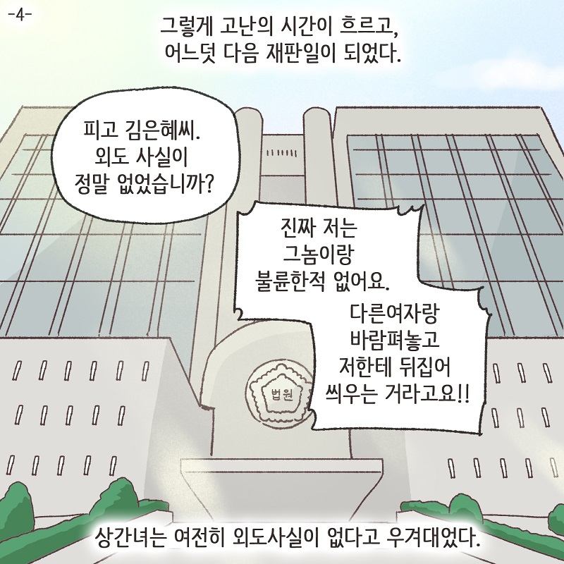 고모의 유산 (1) — 웹툰 장면 21