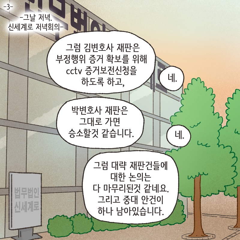 신세계로의 변호사들 (1) — 웹툰 장면 27