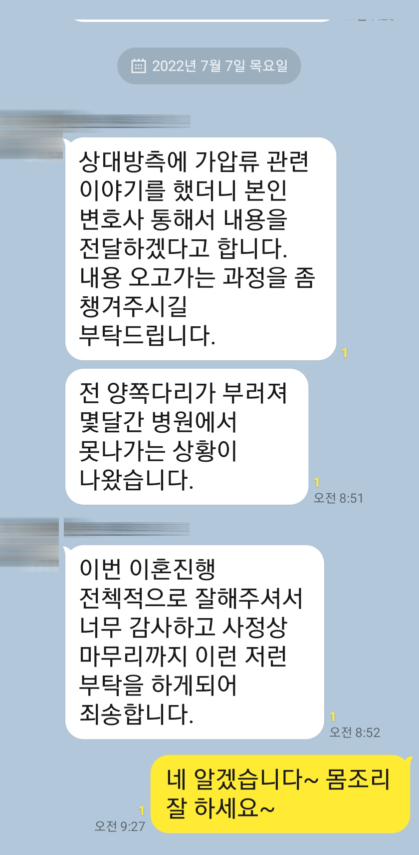 부상을 입은 의뢰인께서, 사건종결후 업무처리에 대해 감사인사를 보내주셨습니다 — 의뢰인 후기 2