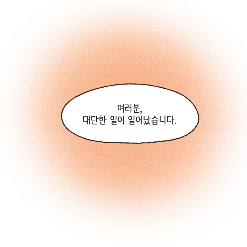 부양에 대한 대가 (2) — 웹툰 장면 30