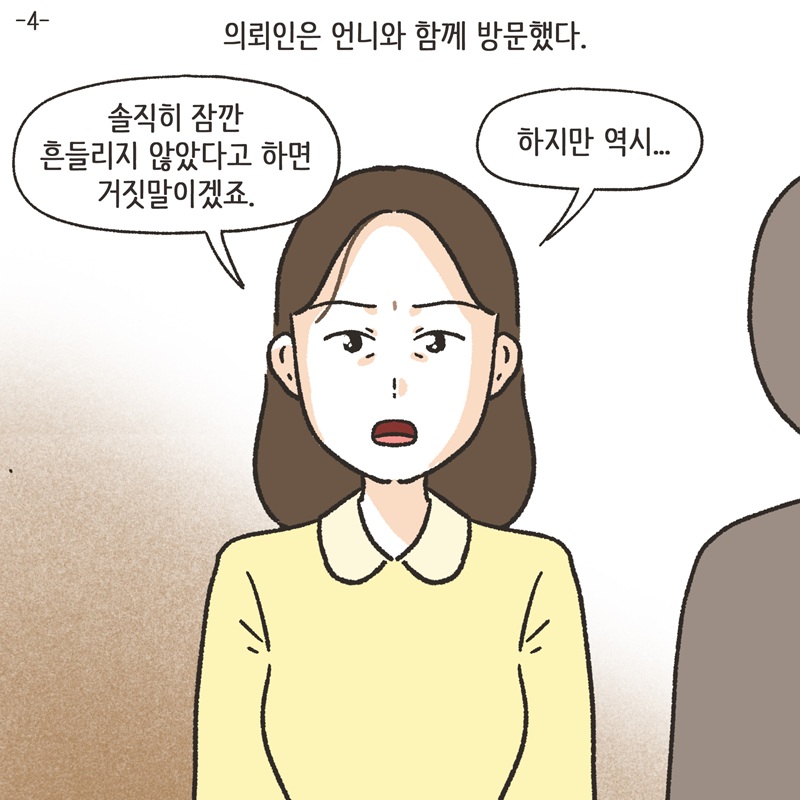 마피아 특별편 — 웹툰 장면 29