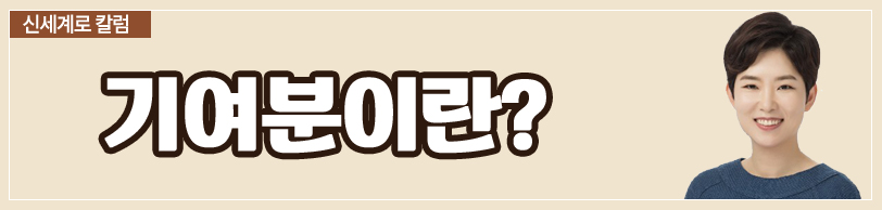 상속재산분할에서 기여도 인정(부모님을 모시고 식당을 같이 운영한 것이 기여도 인정될지) — 관련 이미지 3