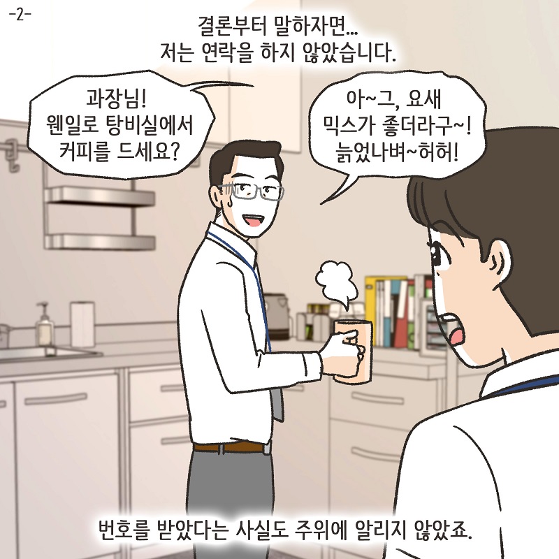 조변과 사마귀 — 웹툰 장면 37