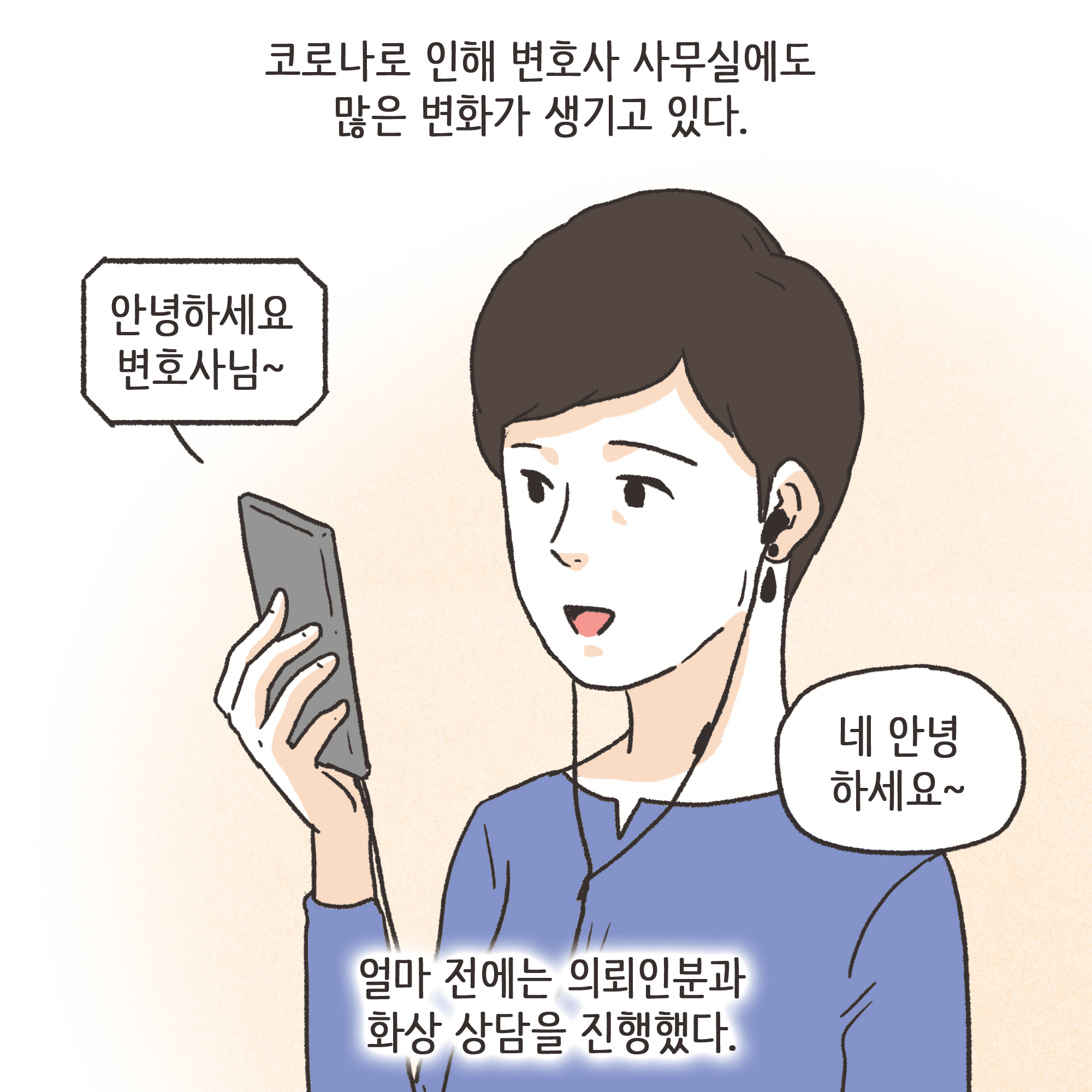 코로나바이러스 2 — 웹툰 장면 24