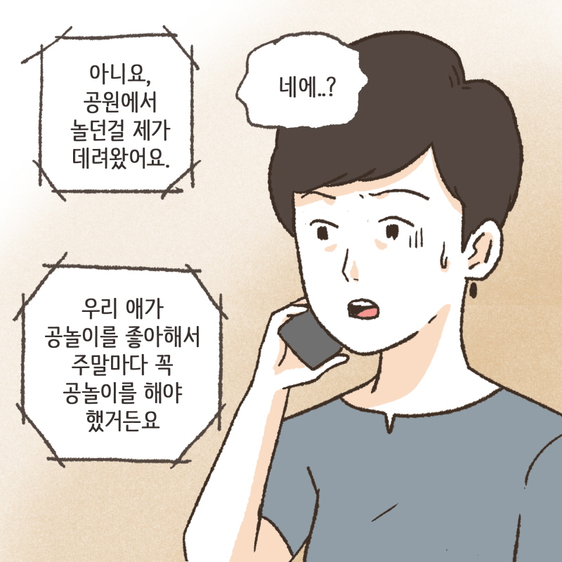 황당한 변론들 — 웹툰 장면 29