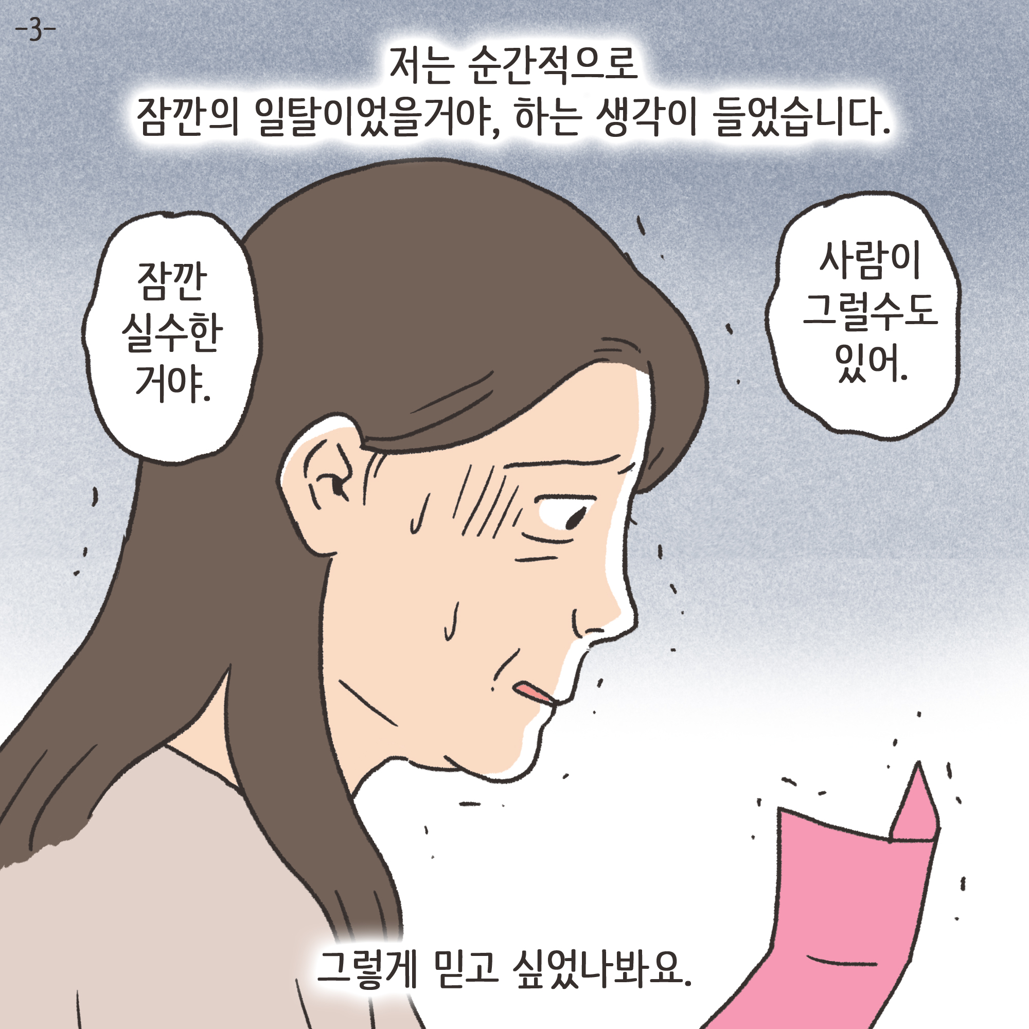 코로나바이러스 2 — 웹툰 장면 27