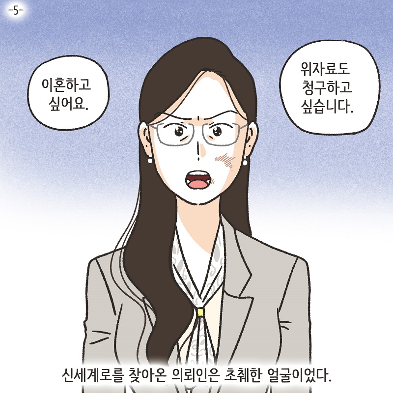원탁의 변호사들 — 웹툰 장면 30
