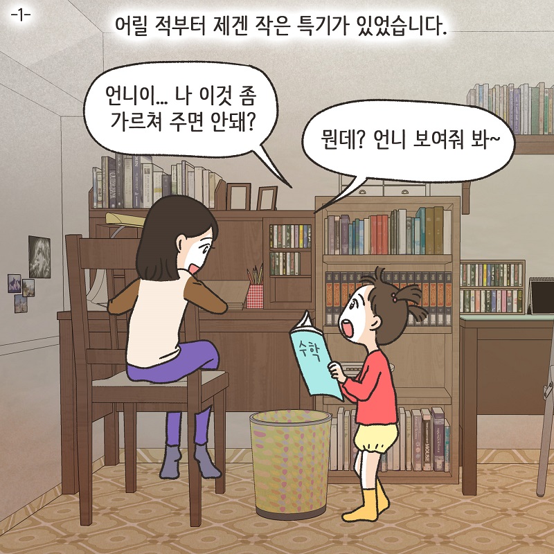 원탁의 변호사들 — 웹툰 장면 26