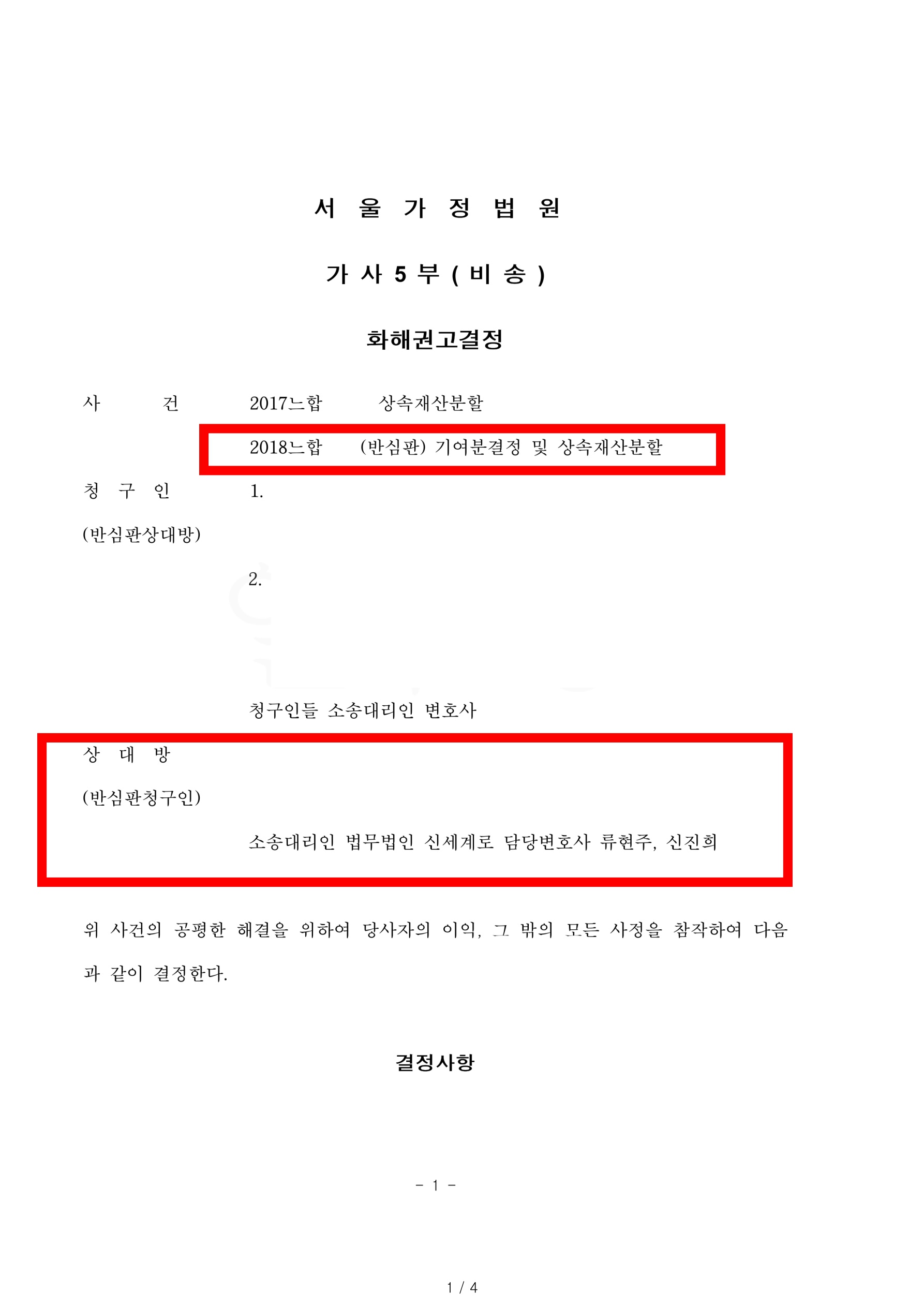 의뢰인의 특별수익액이 높았으나 부모님 부양등 기여주장하여 청구금액 6억가량을 2억 정도로만 지급한 사안 — 사례 자료 4
