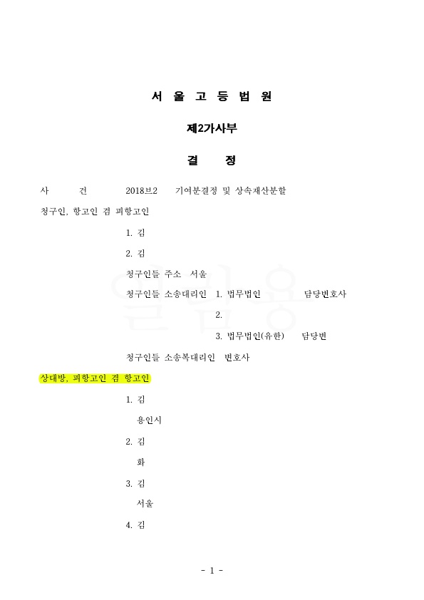 항소심에서 상대방의 기여도를 50%에서 40%로 감축 — 사례 자료 4