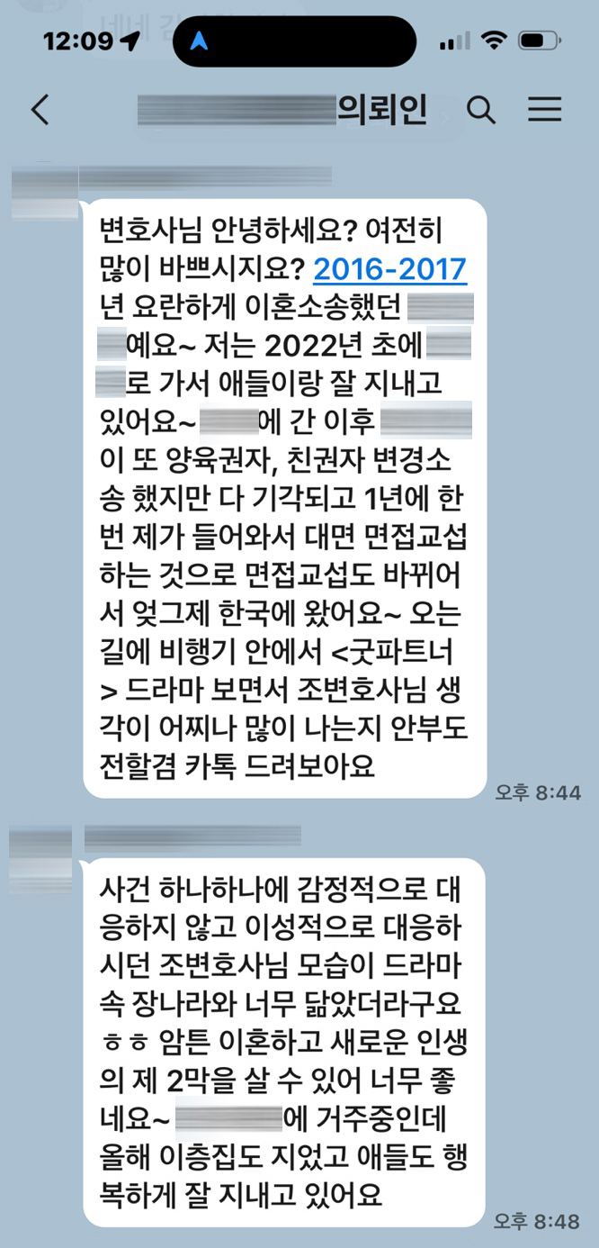 8년전 이혼사건 의뢰인께서 새해인사를 보내주셨어요 — 의뢰인 후기 2
