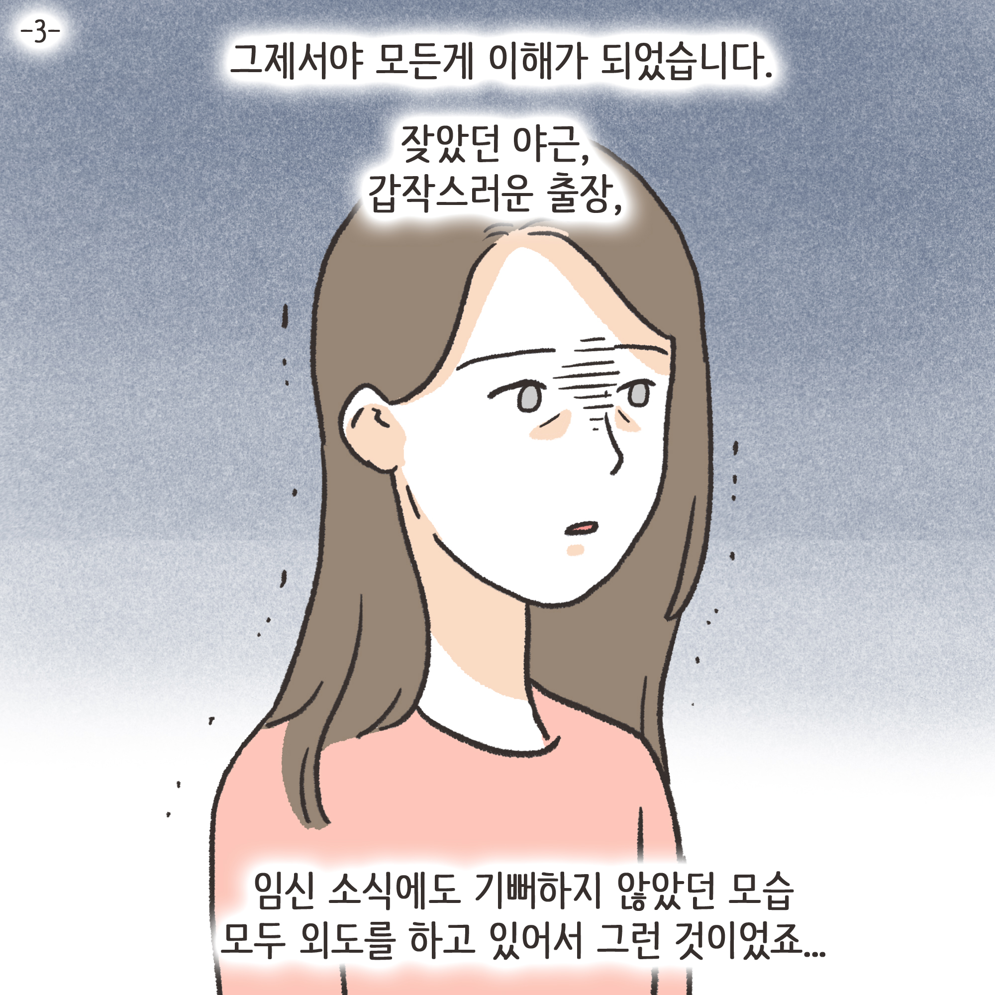 코로나바이러스 — 웹툰 장면 23