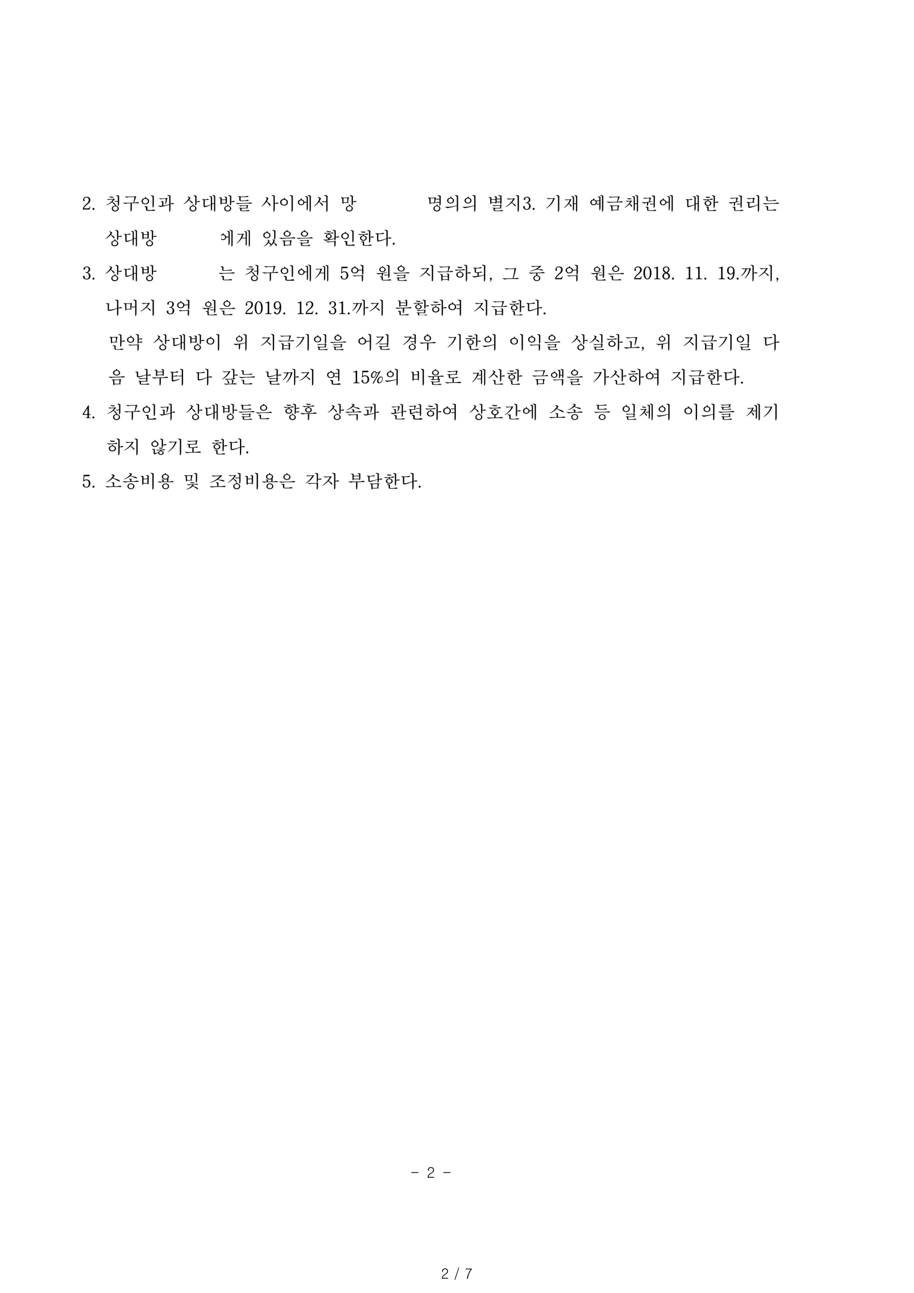아버지 생전에 상대방이 가져간 3억원을 입증하여, 의뢰인이 5억원 가량을 지급 받는 것으로 상속재산분할을 조… — 사례 자료 5