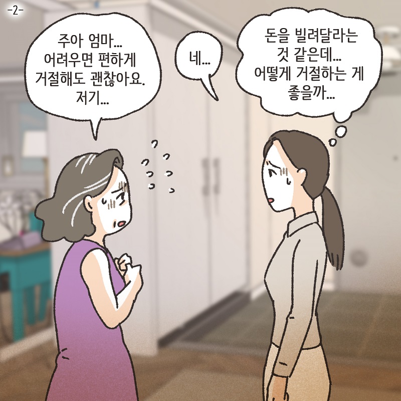 특별편 - 조변님 로봇설 — 웹툰 장면 27