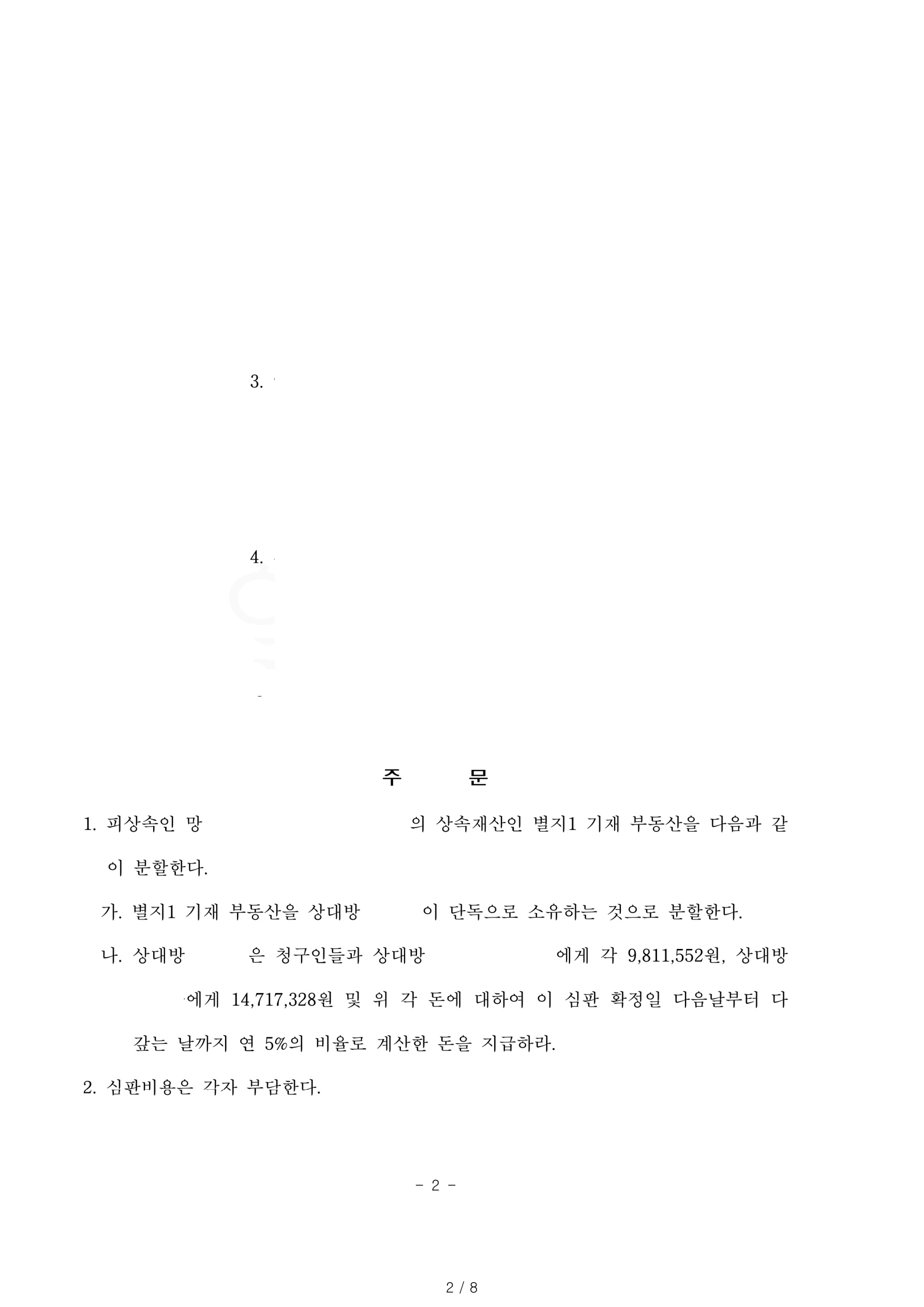 기여도 100%를 주장하는 상대방에 대해,기여도 인정되지 않고 상속재산분할비율대로 인정된 사건 — 사례 자료 5