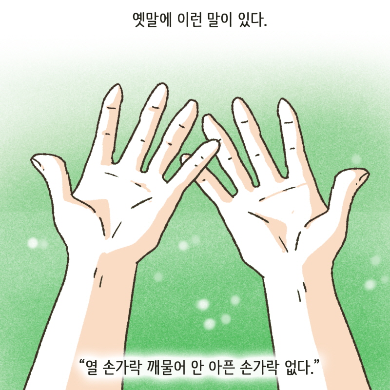 나를 그렇게 이뻐하셨는데... — 웹툰 장면 25