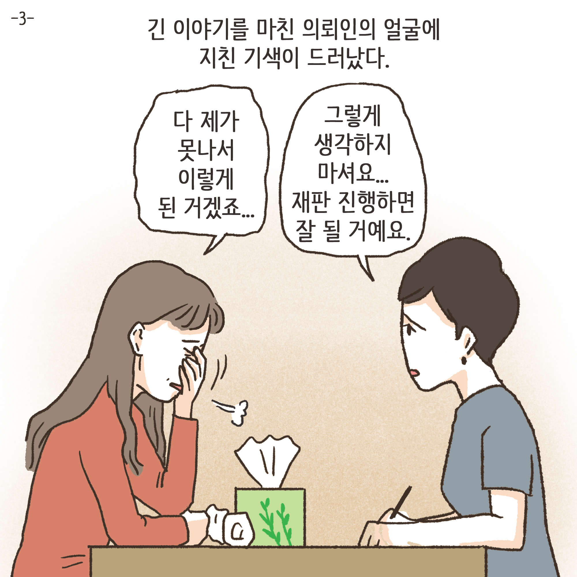 법무법인 신세계로 개업 이야기(3) — 웹툰 장면 29