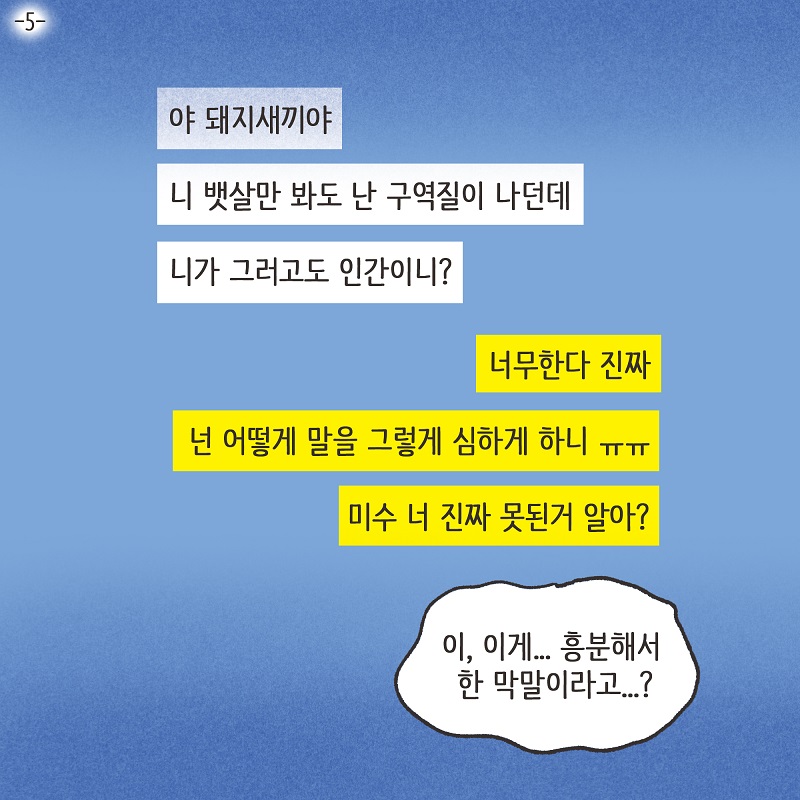 변호사의 바탕화면 (2) — 웹툰 장면 30