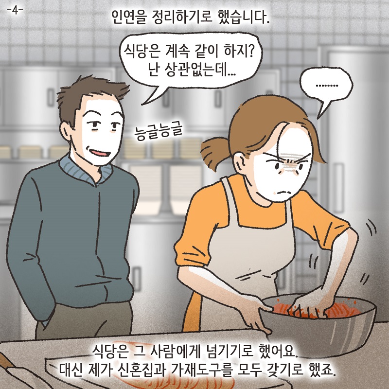 처자식을 버린 아버지의 말로 (1) — 웹툰 장면 23