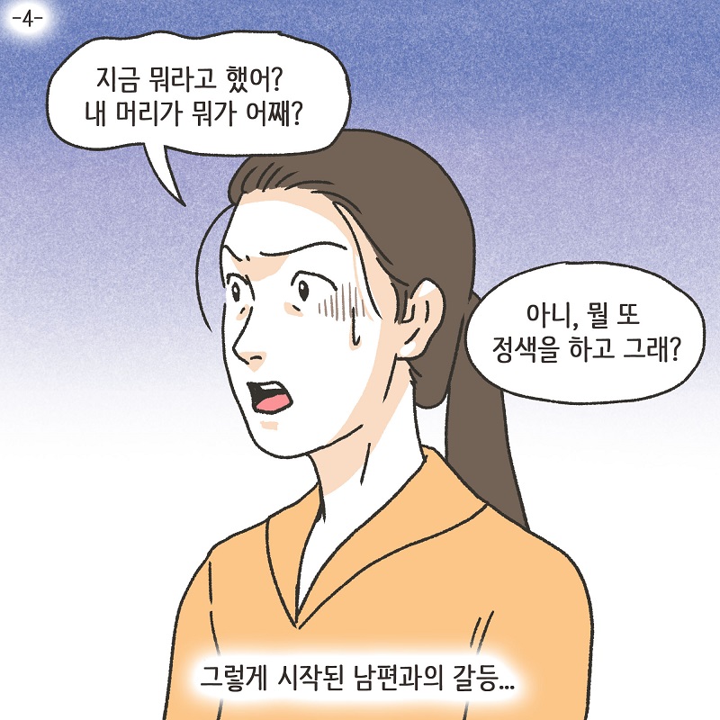 유산? 없어! (4) — 웹툰 장면 20