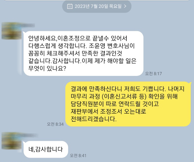 극심한 가정폭력의 피해로 이혼을 청구한 의뢰인, 조정성립된 뒤 감사인사를 보내주셨습니다 — 의뢰인 후기 3