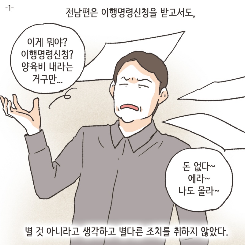 하지만 다시 힘을 냈다 — 웹툰 장면 24