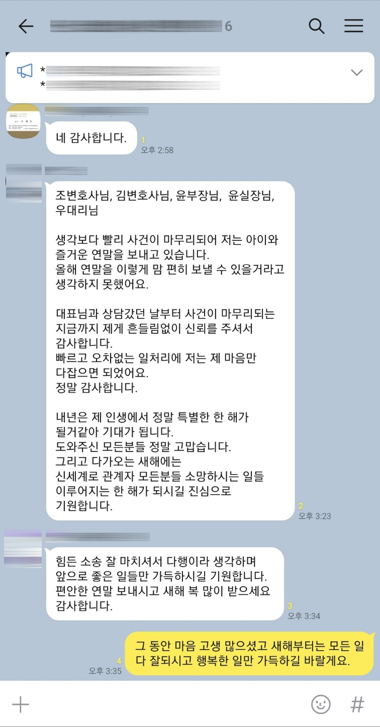 이혼사건 마무리후 아이와 잘 지낸다고 감사인사 보내온 의뢰인 — 의뢰인 후기 2