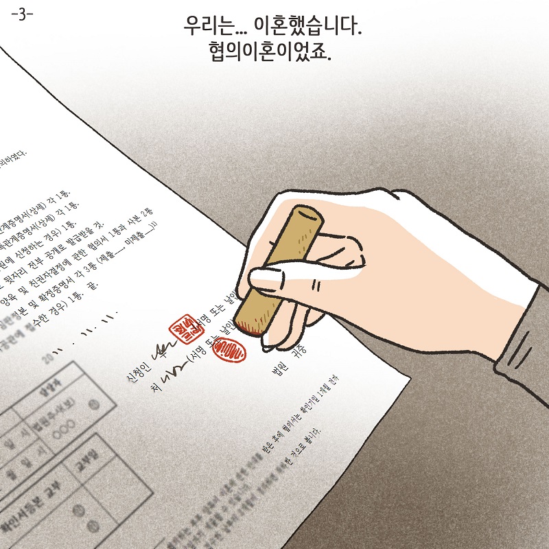 진짜 내 인생 (3) — 웹툰 장면 30