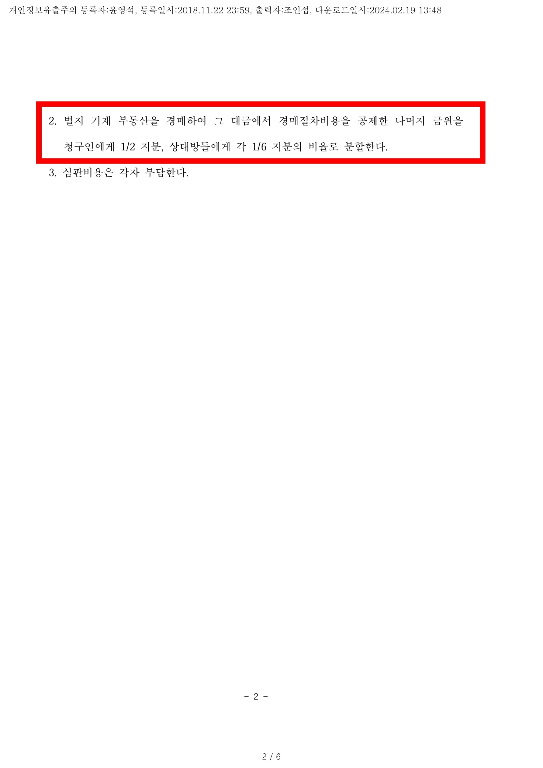 재혼임에도 배우자의 상속재산에 대해 기여분 25% 인정받아 승소 — 사례 자료 5