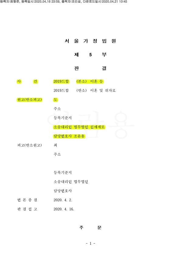 혼인기간 1년 위자료 1천만원과 재산분할 15%인정(6390만원)된 이혼승소사례 — 사례 자료 5