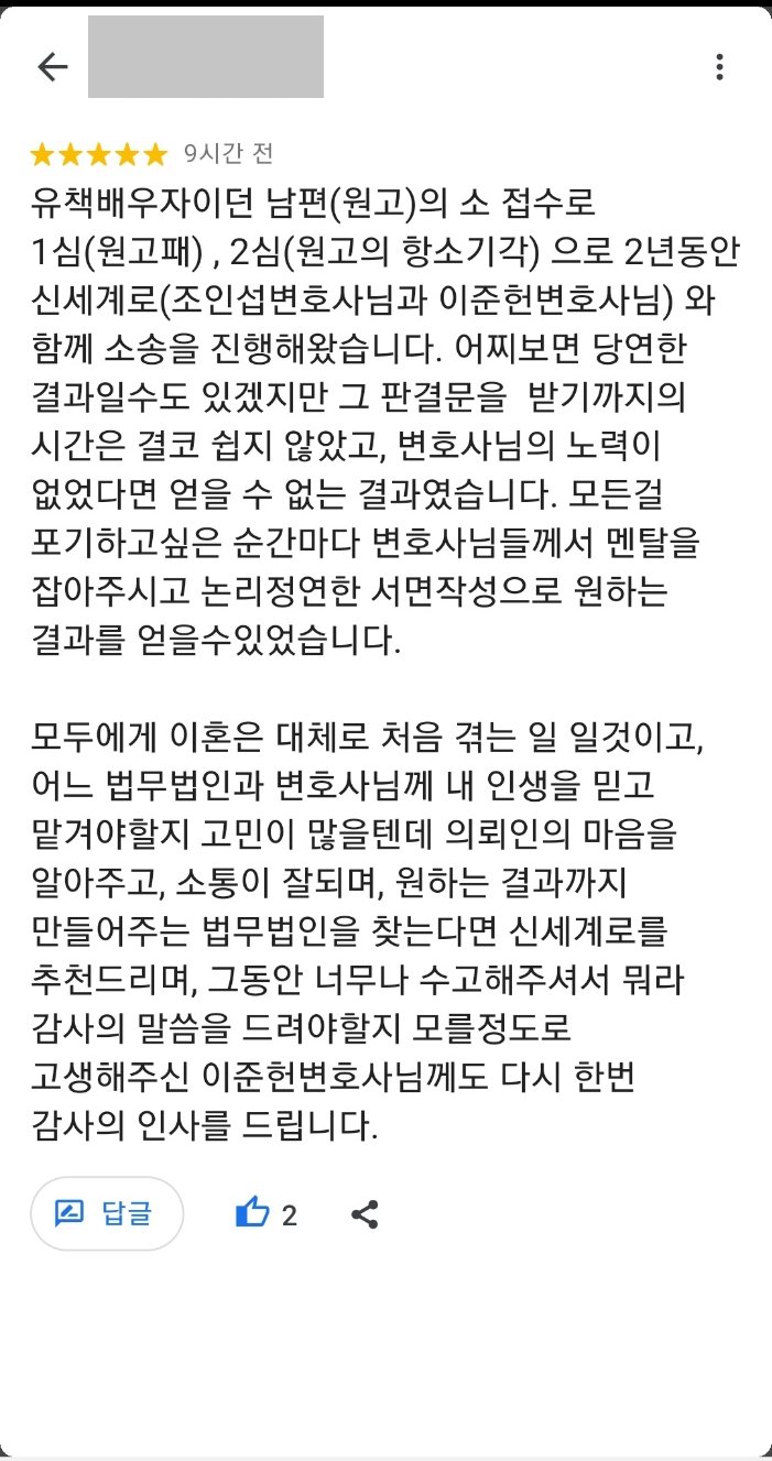 유책배우자의 이혼청구를 기각시키고 항소심까지 기각시킨 사건의 의뢰인께서 감사인사를 보내주셨어요 — 의뢰인 후기 3
