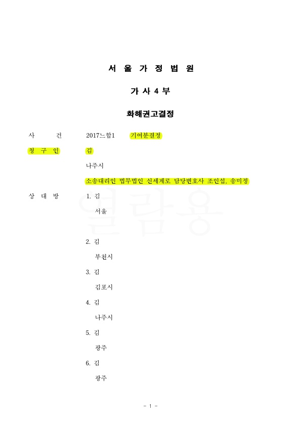 상속재산분할에서 기여도 100% 인정받음 — 사례 자료 4