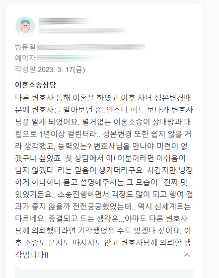 성본변경을 진행했던 의뢰인의 감사인사입니다 — 의뢰인 후기 2