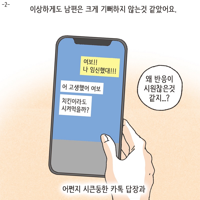 회식 (1) — 웹툰 장면 28