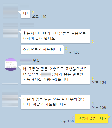 2개월만에 화해권고결정으로 이혼성립한 의뢰인의 감사인사 — 의뢰인 후기 3
