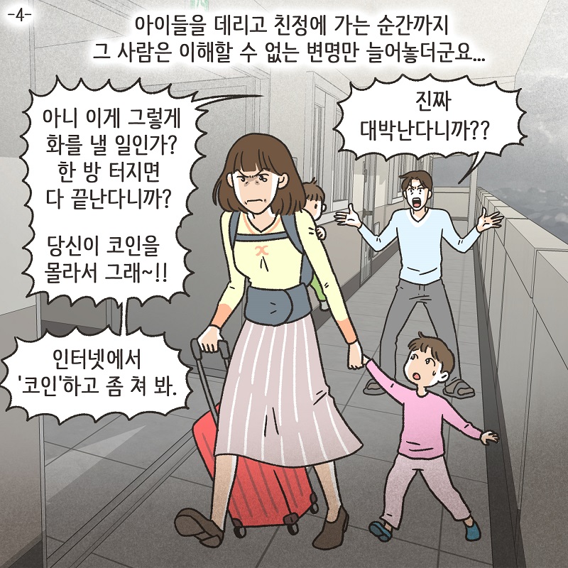 태극권과 조변님 — 웹툰 장면 24