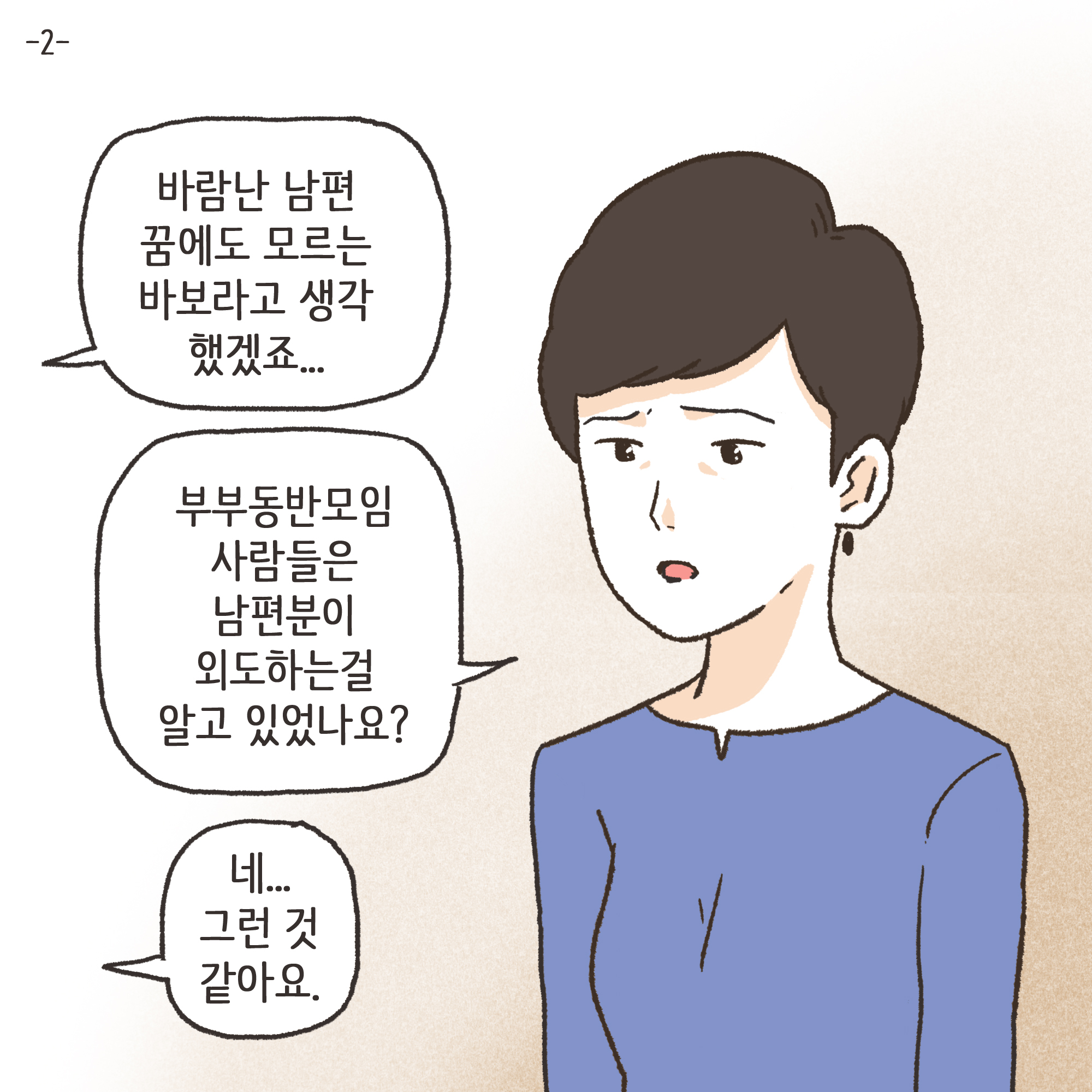 코로나바이러스 2 — 웹툰 장면 26