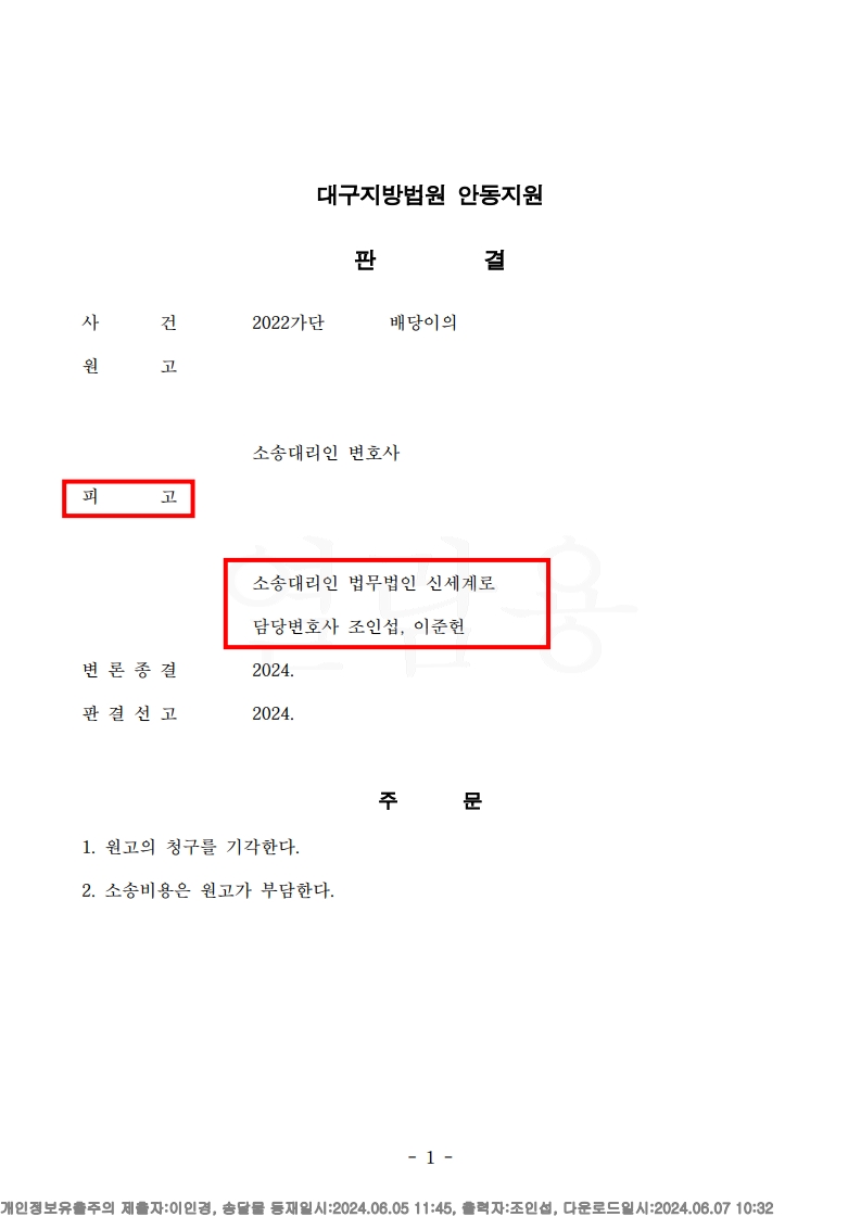 상속 분쟁에서 원고의 치매 주장 기각, 의뢰인의 소유권 이전 등기 유지[상속소송승소사례] — 사례 자료 6