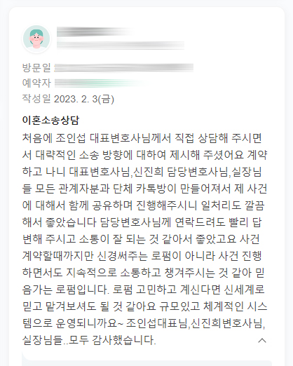 이혼후 양육권병경 및 면접교섭변경으로 재소송중인 의뢰인께서 사건종결뒤 보내주신 감사인사 — 의뢰인 후기 2