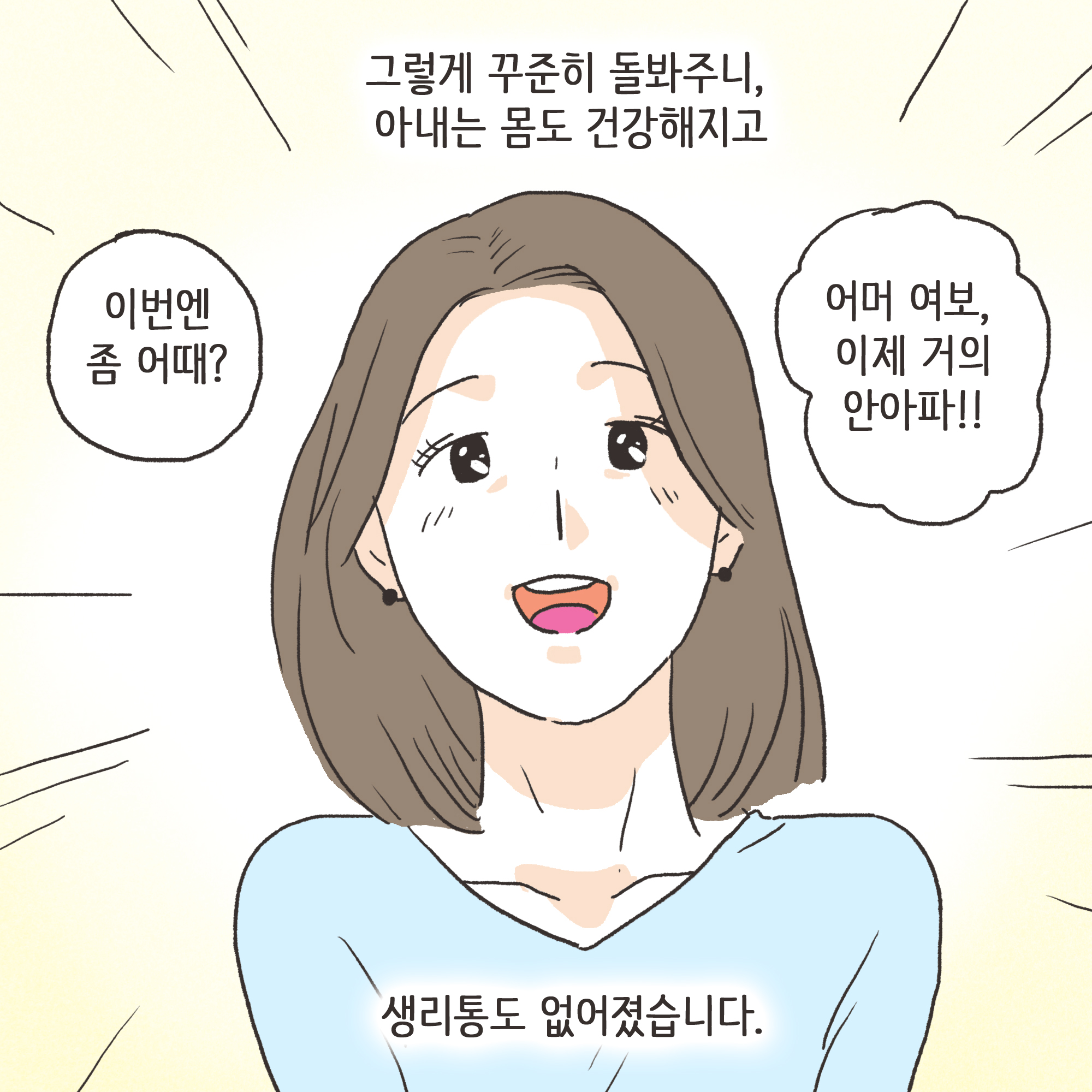 하지만 다시 힘을 냈다 — 웹툰 장면 30