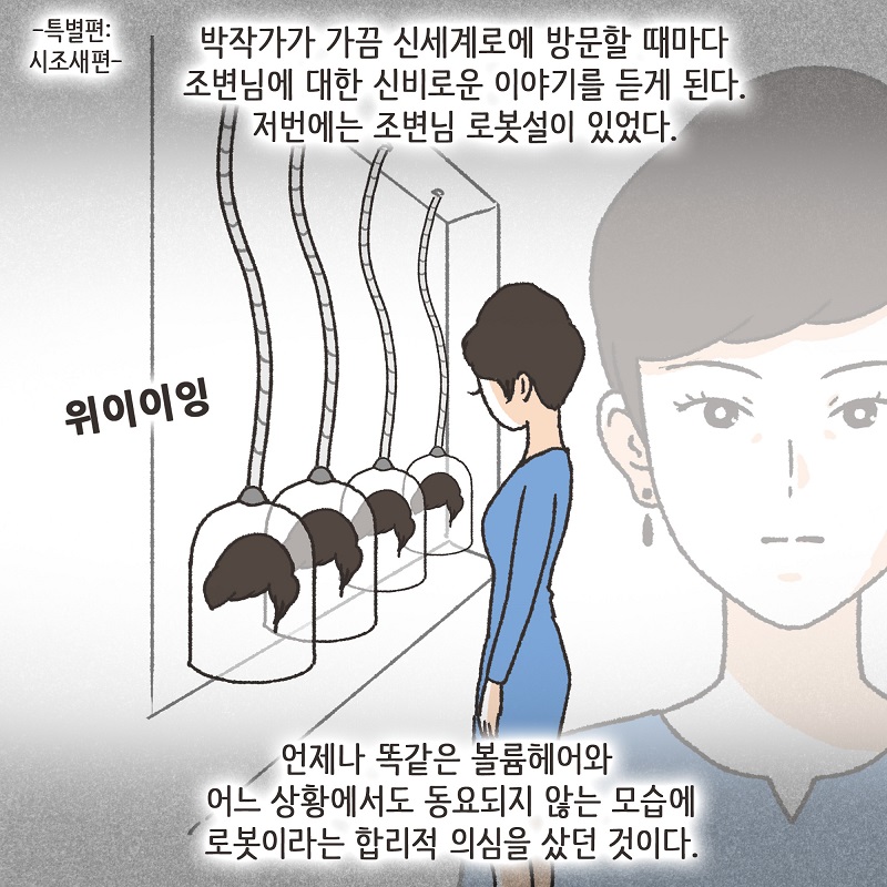 시조새 (1) — 웹툰 장면 5