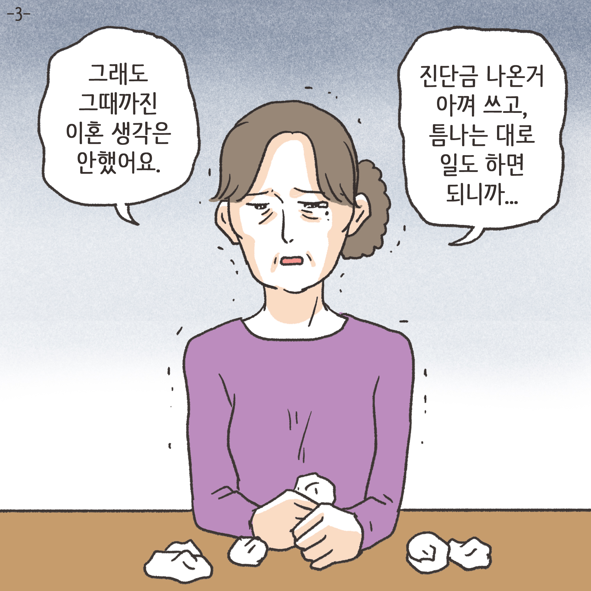 코로나바이러스 2 — 웹툰 장면 23